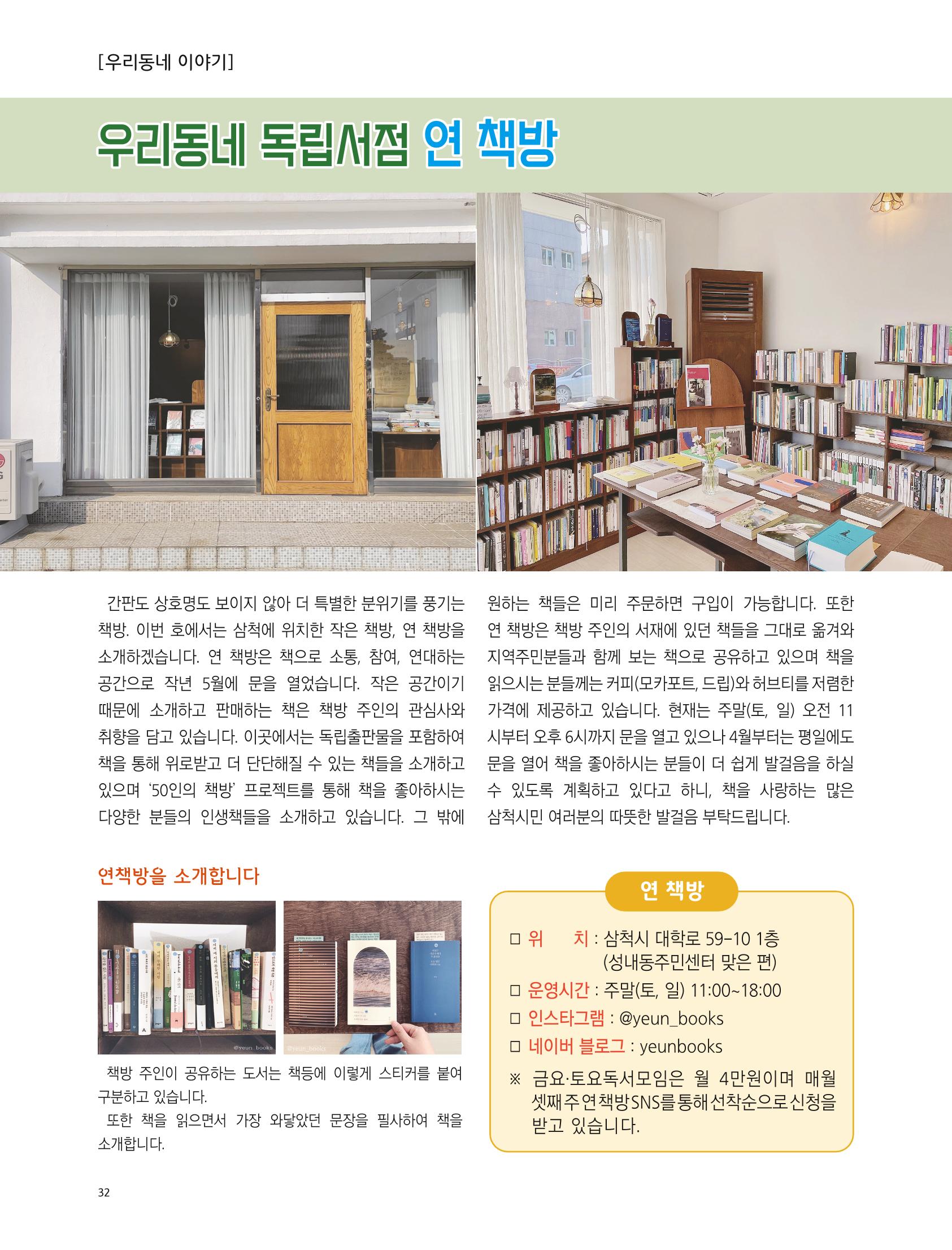 2022년 4월 삼척 시정소식지 32페이지