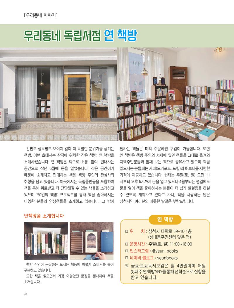 2022년 4월 삼척 시정소식지 32페이지
