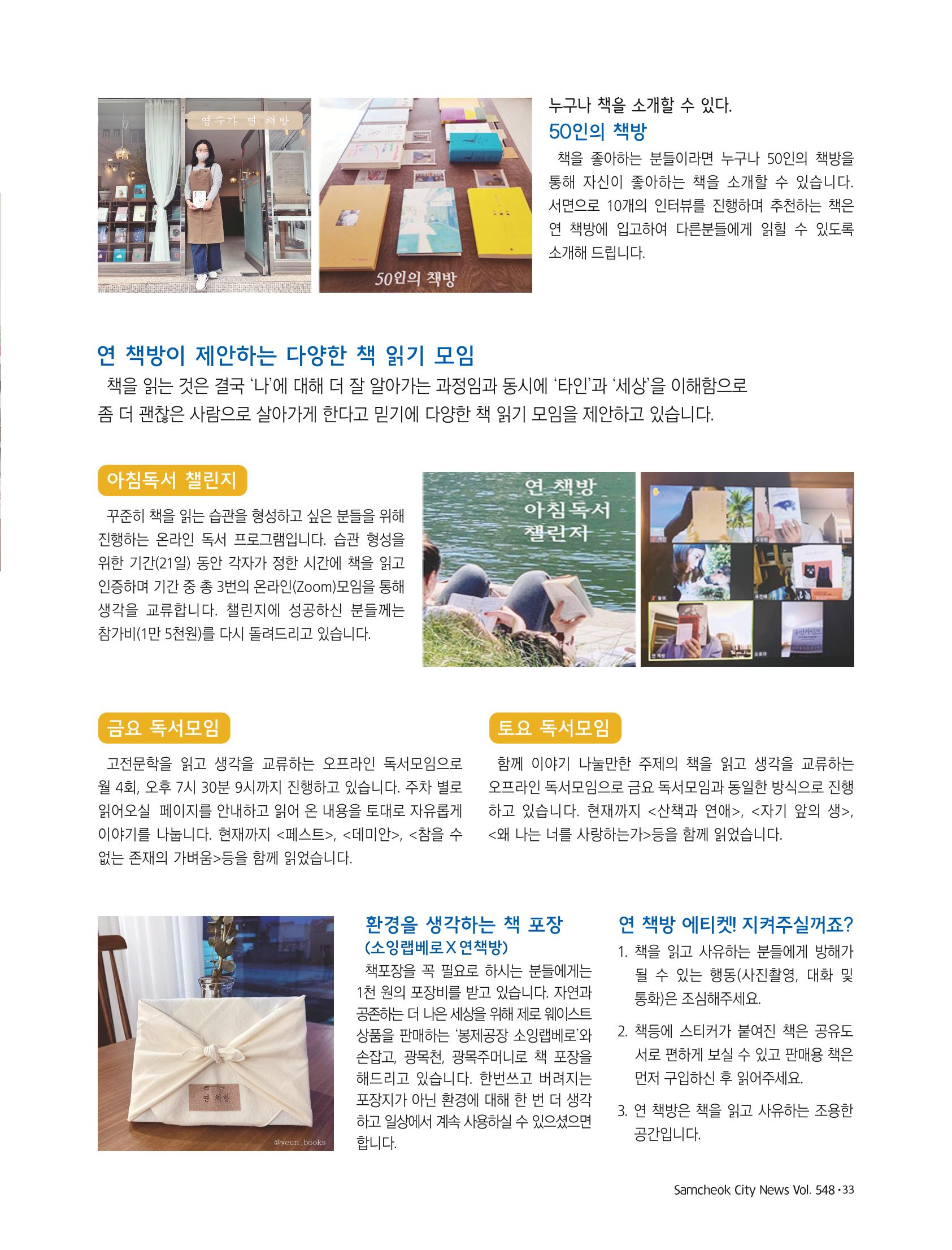 2022년 4월 삼척 시정소식지 33페이지