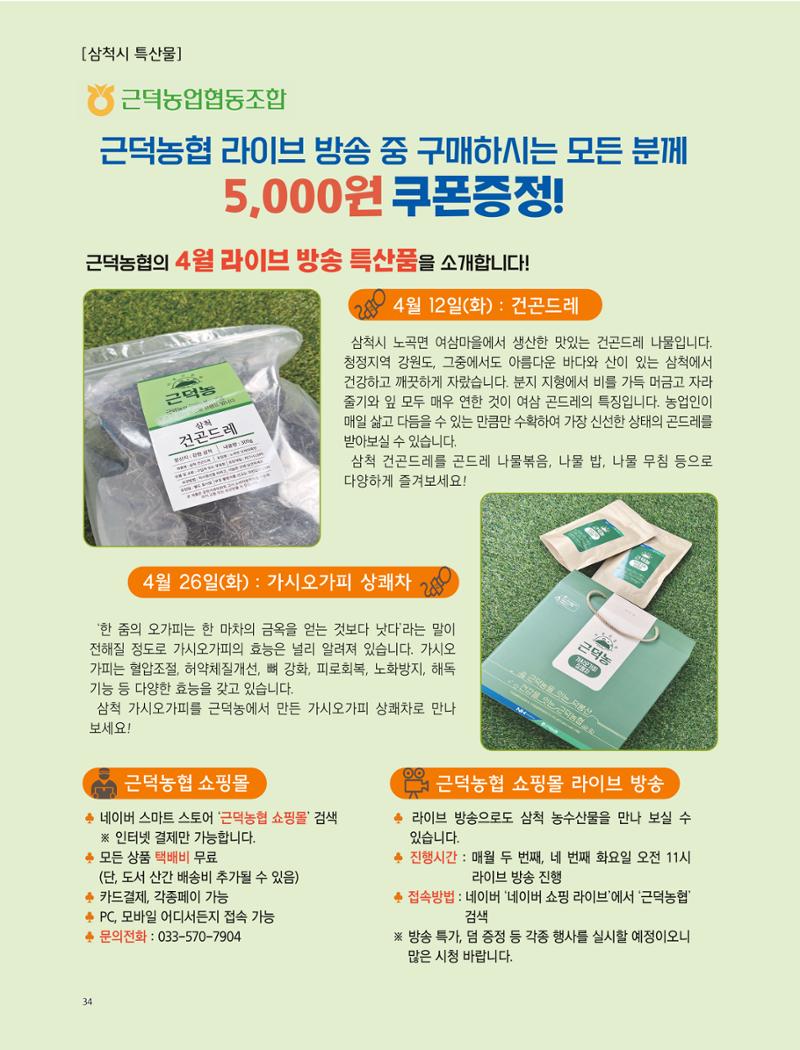 2022년 4월 삼척 시정소식지 34페이지