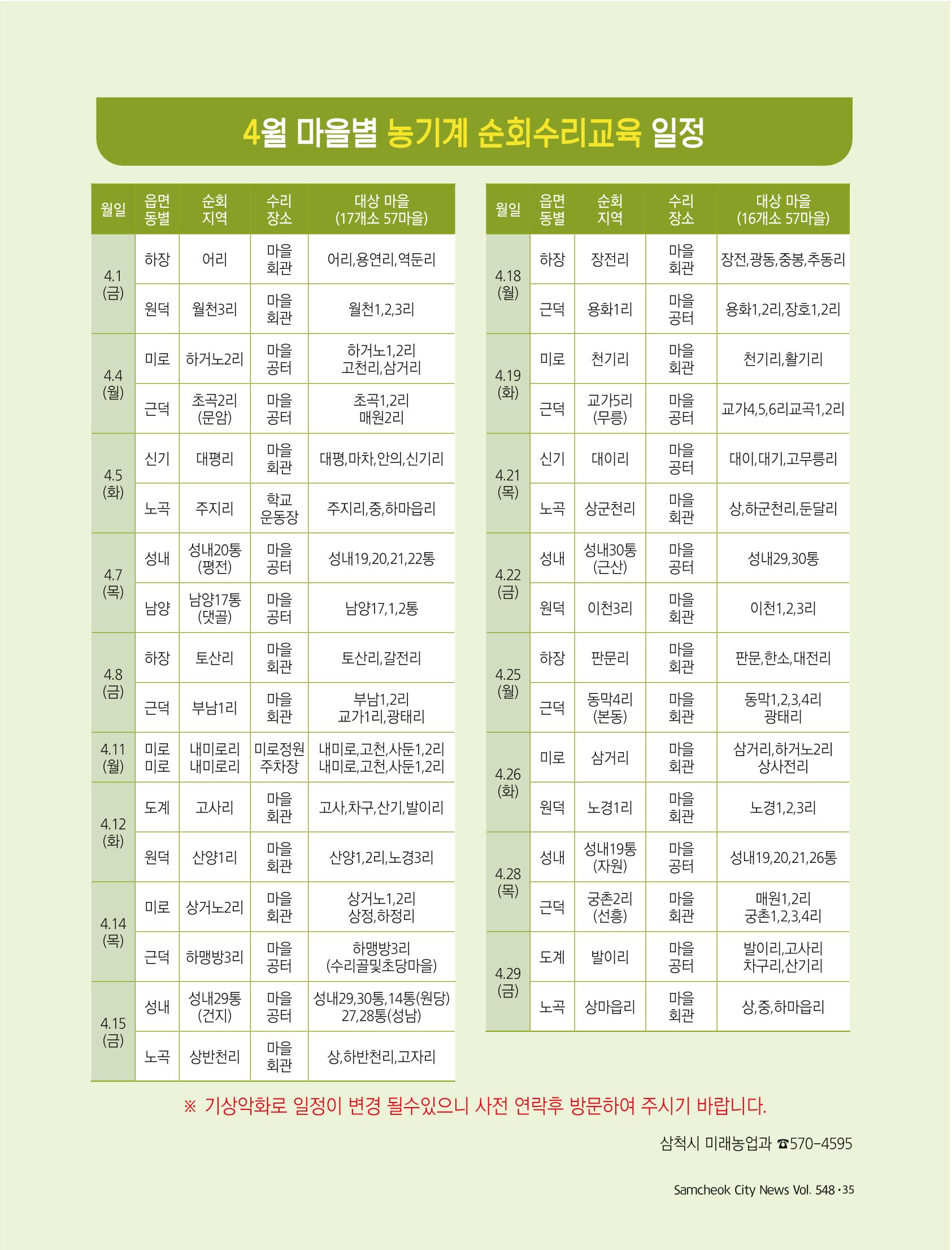 2022년 4월 삼척 시정소식지 35페이지