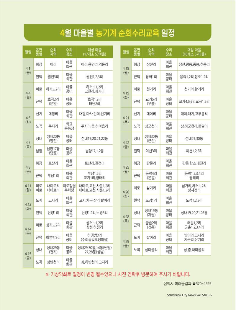 2022년 4월 삼척 시정소식지 35페이지