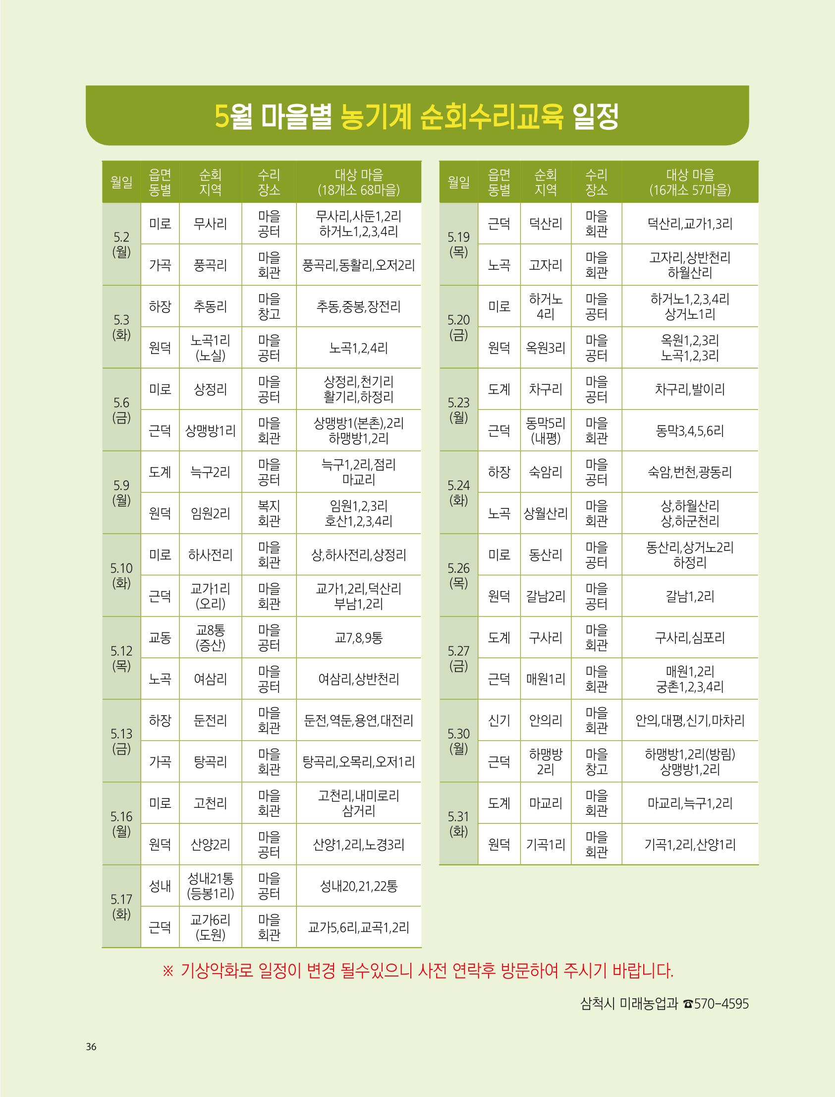 2022년 4월 삼척 시정소식지 36페이지