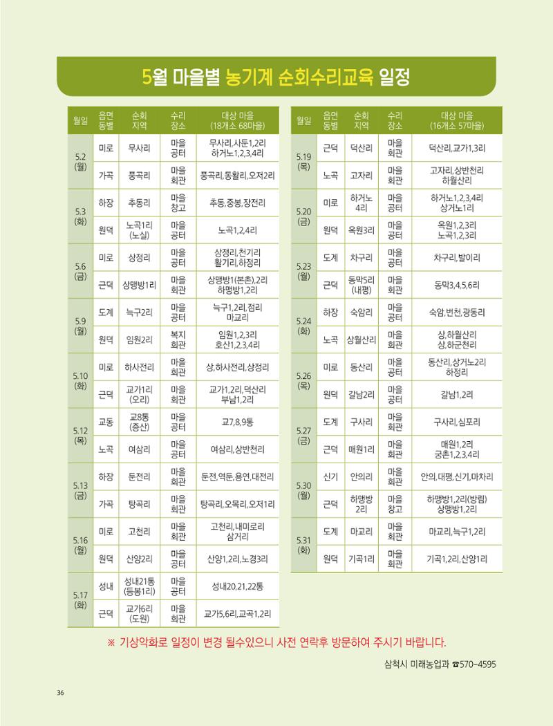 2022년 4월 삼척 시정소식지 36페이지
