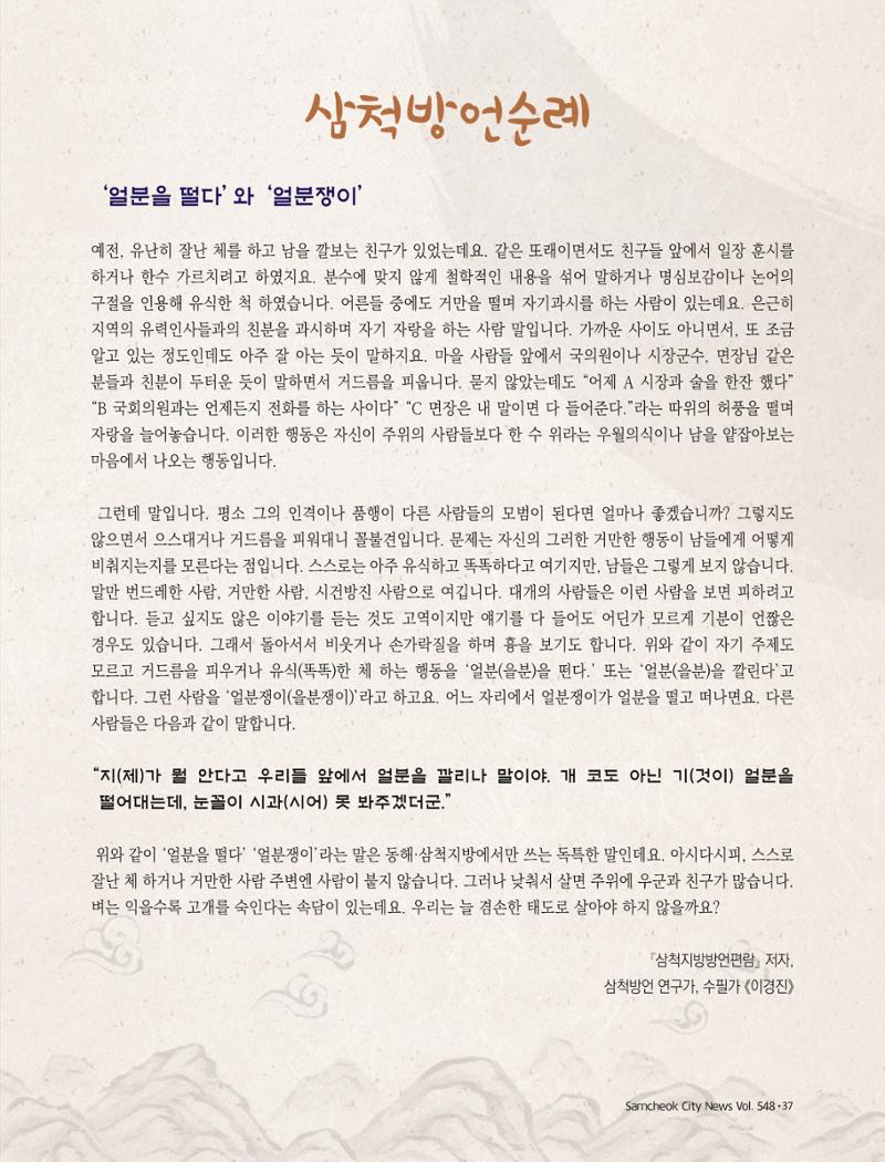 2022년 4월 삼척 시정소식지 37페이지