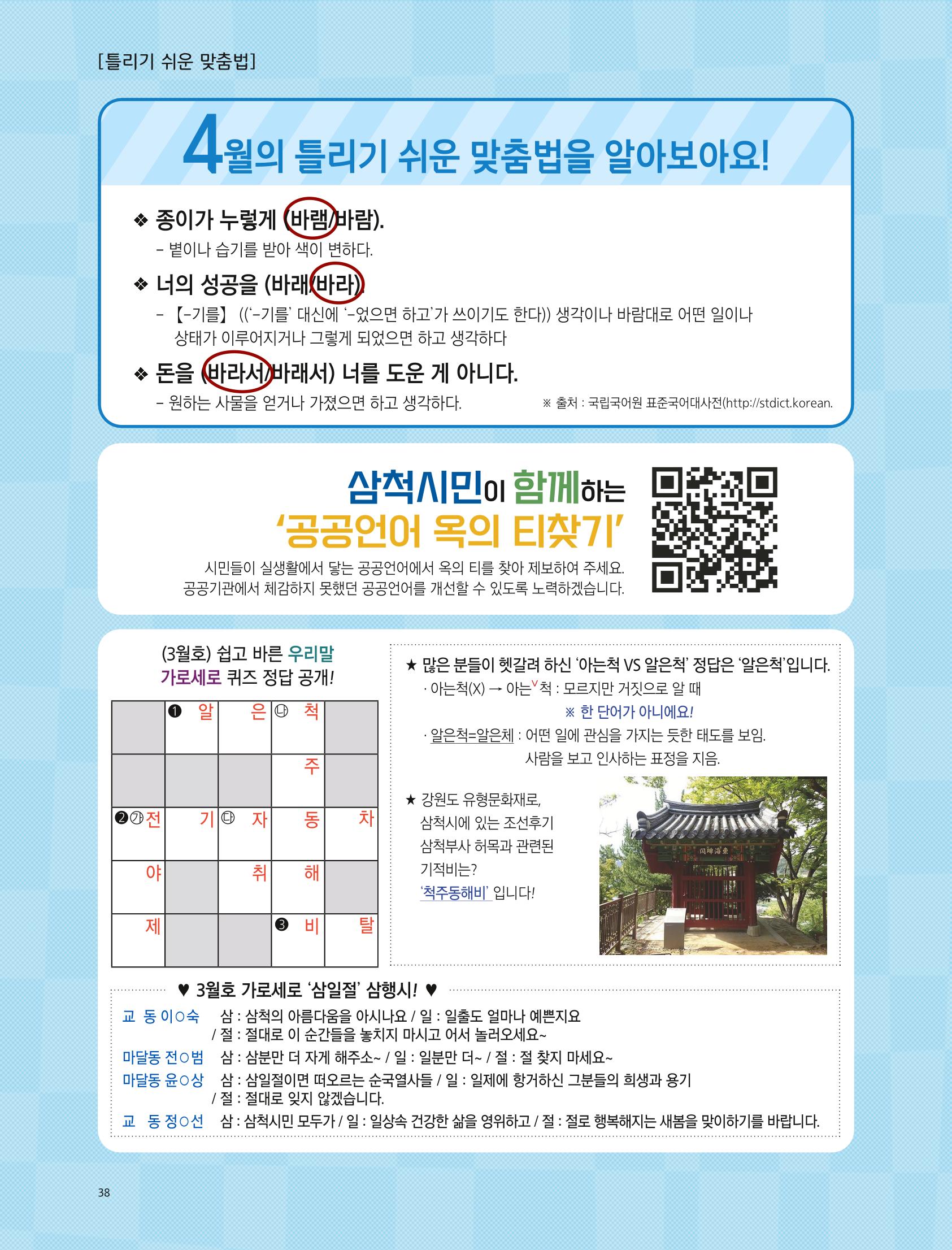 2022년 4월 삼척 시정소식지 38페이지