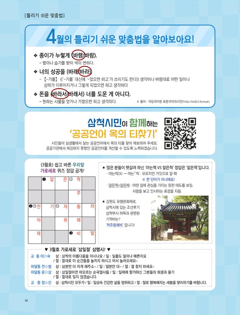 2022년 4월 삼척 시정소식지 38페이지