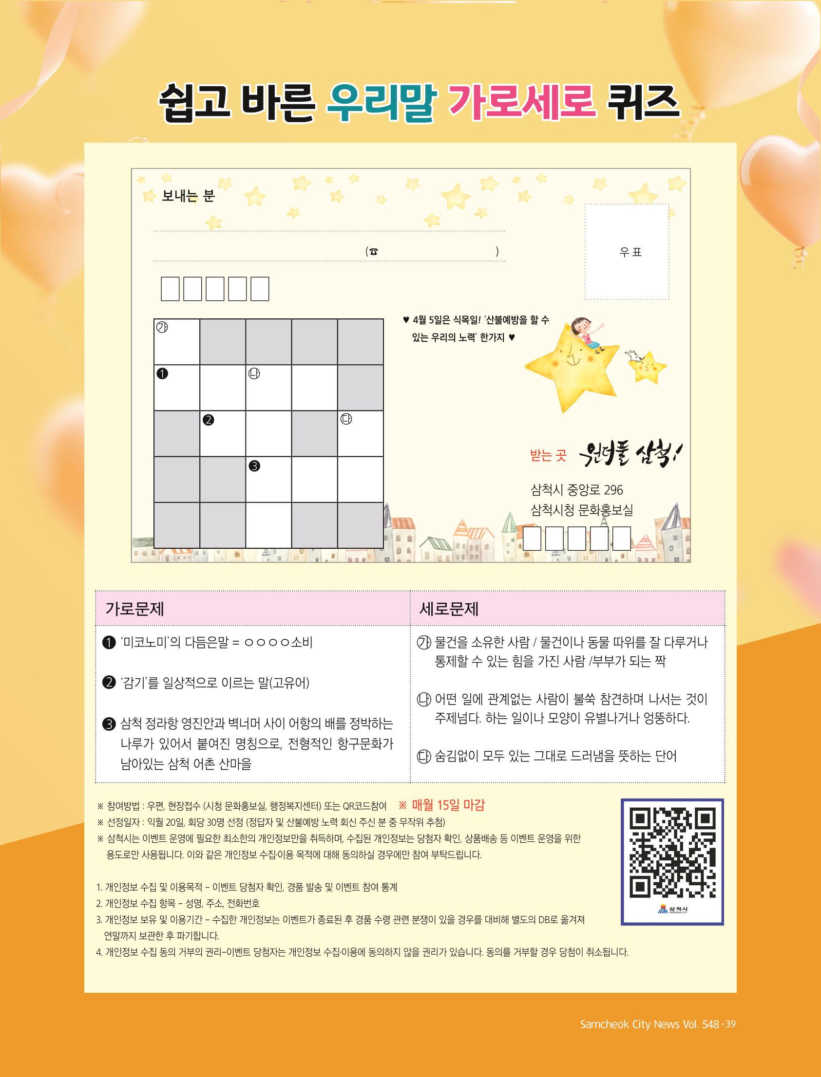 2022년 4월 삼척 시정소식지 39페이지