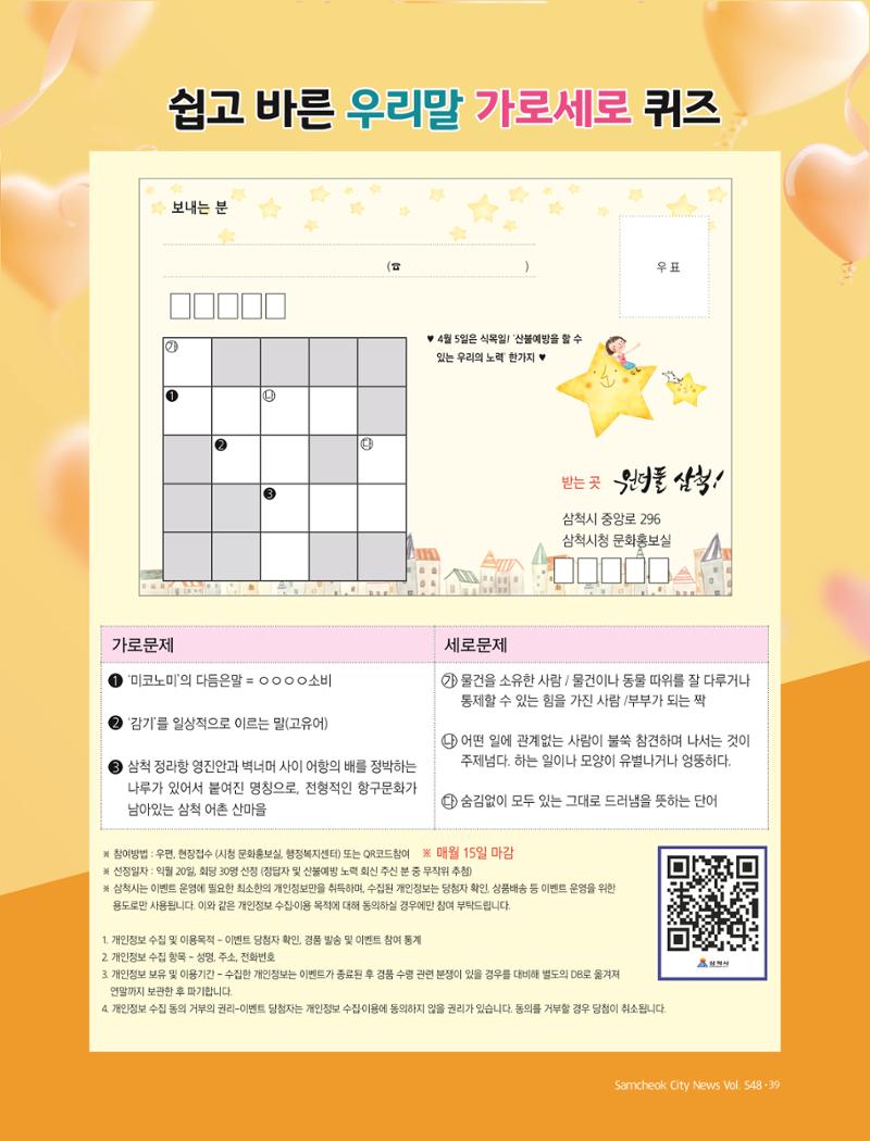 2022년 4월 삼척 시정소식지 39페이지