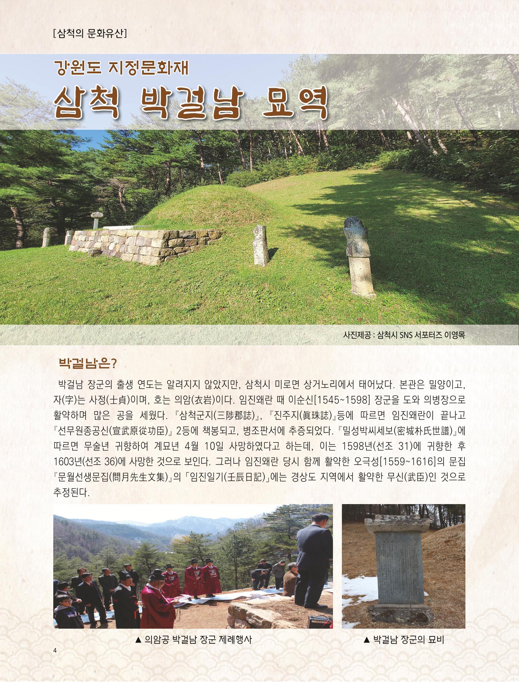 2022년 4월 삼척 시정소식지 4페이지