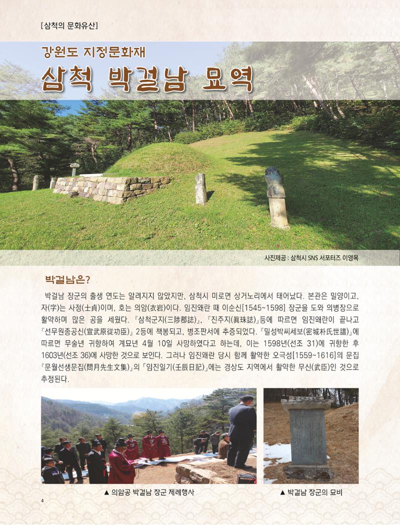 2022년 4월 삼척 시정소식지 4페이지