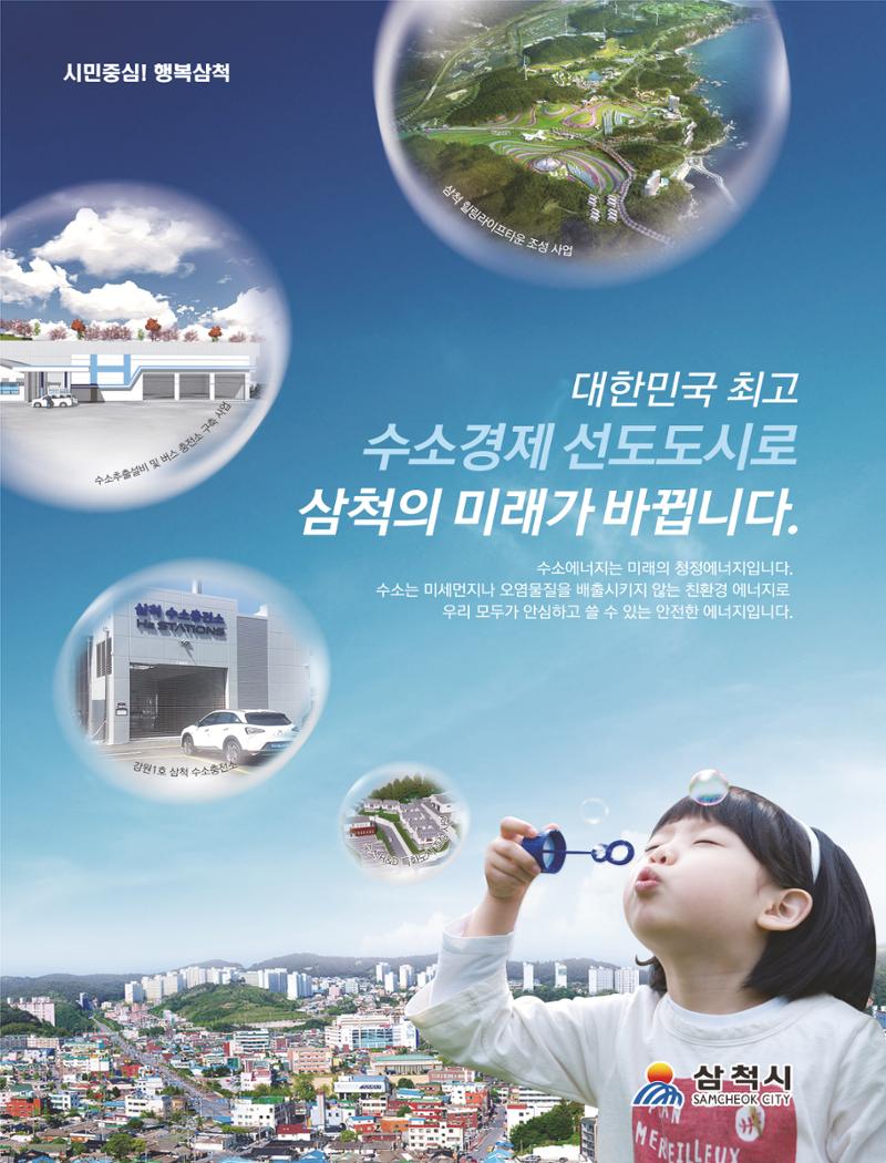 2022년 4월 삼척 시정소식지 40페이지