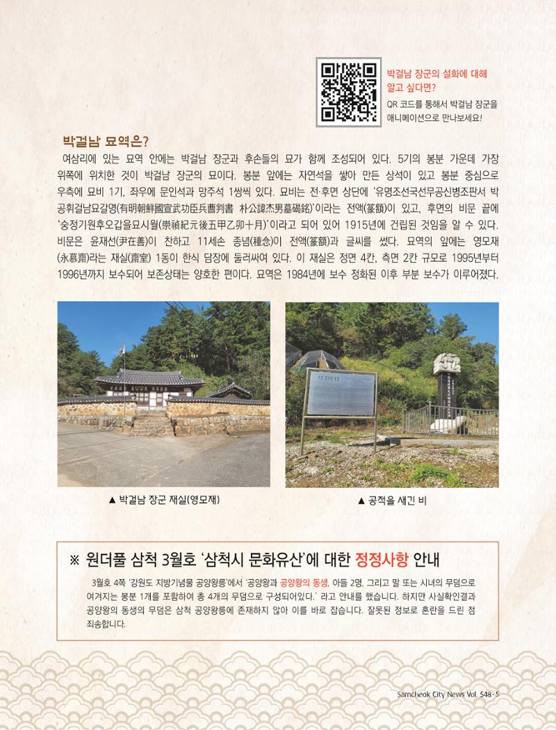 2022년 4월 삼척 시정소식지 5페이지