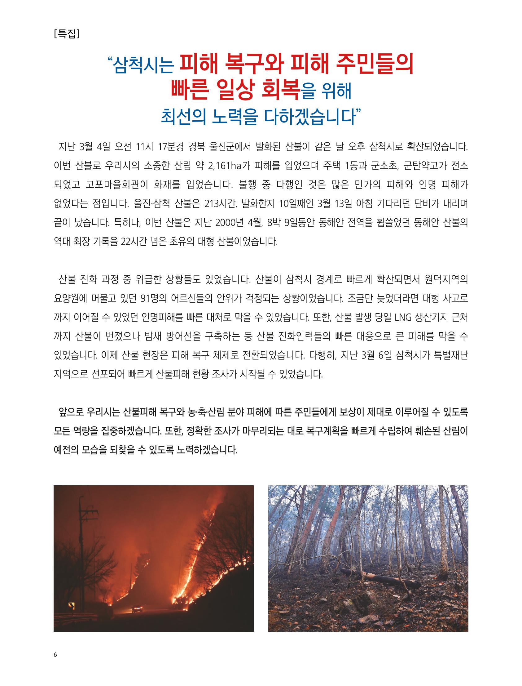 2022년 4월 삼척 시정소식지 6페이지