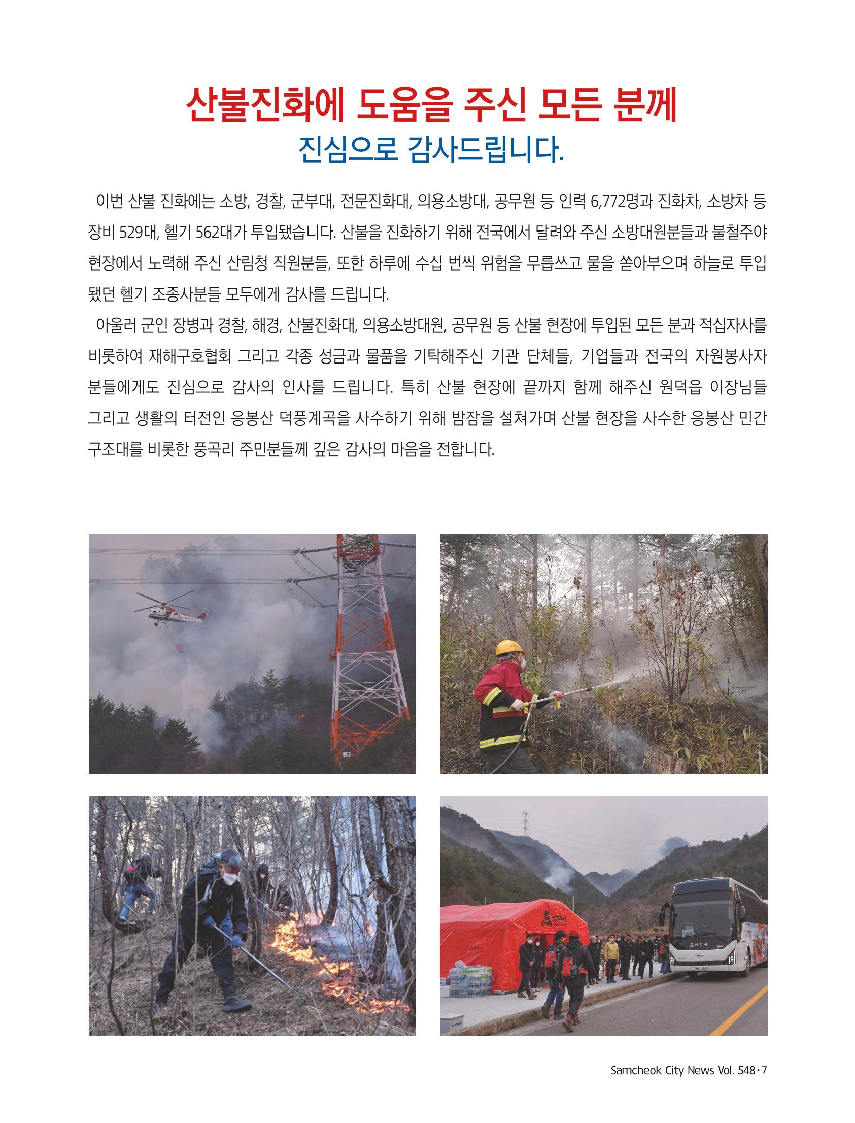 2022년 4월 삼척 시정소식지 7페이지