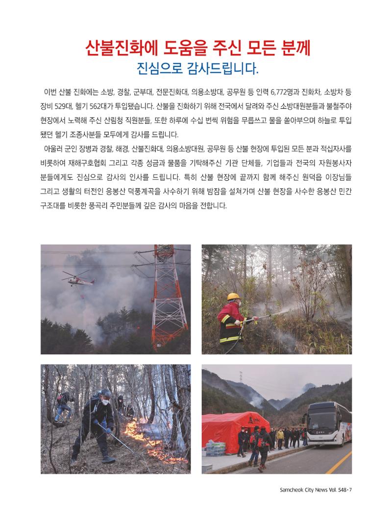 2022년 4월 삼척 시정소식지 7페이지