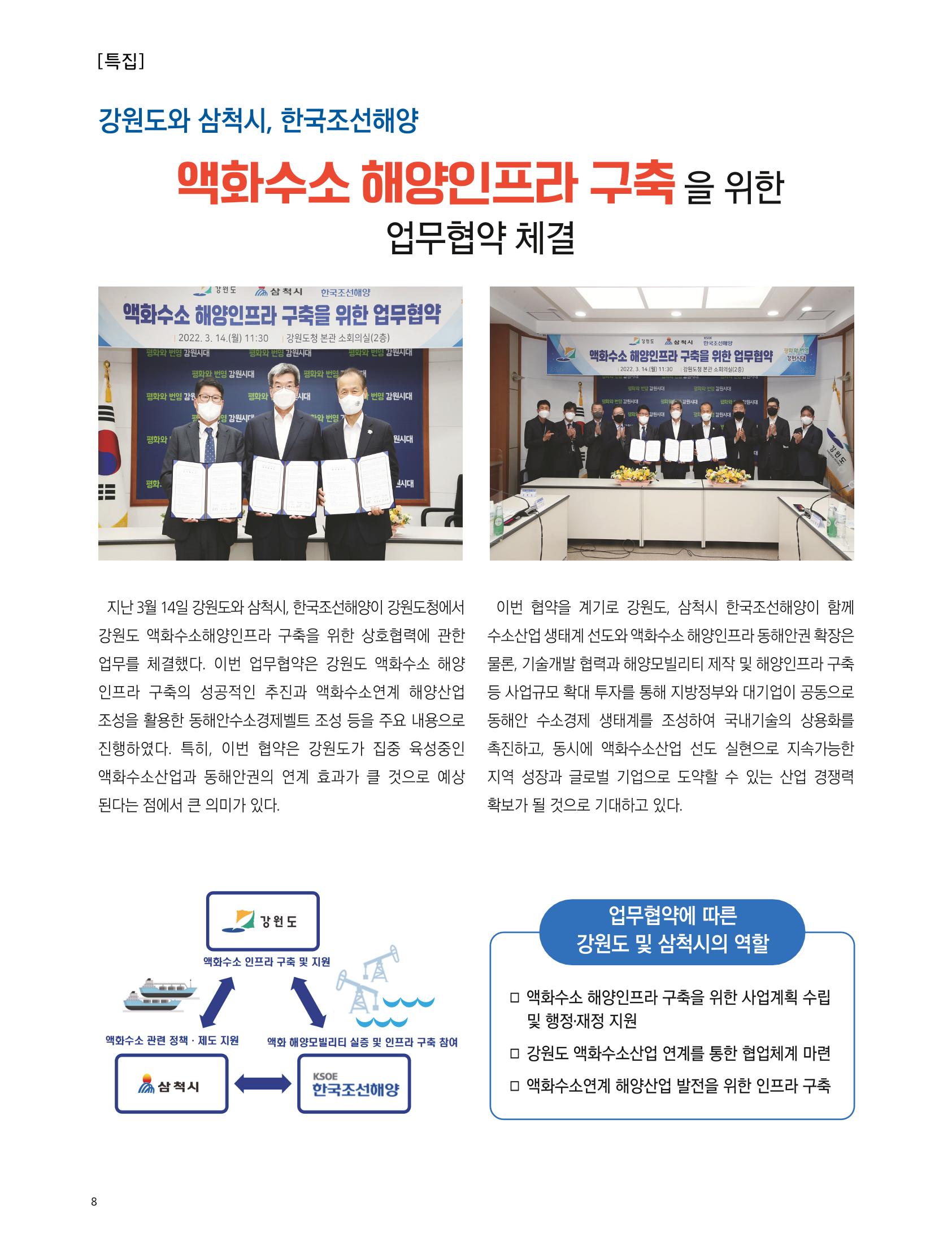 2022년 4월 삼척 시정소식지 8페이지