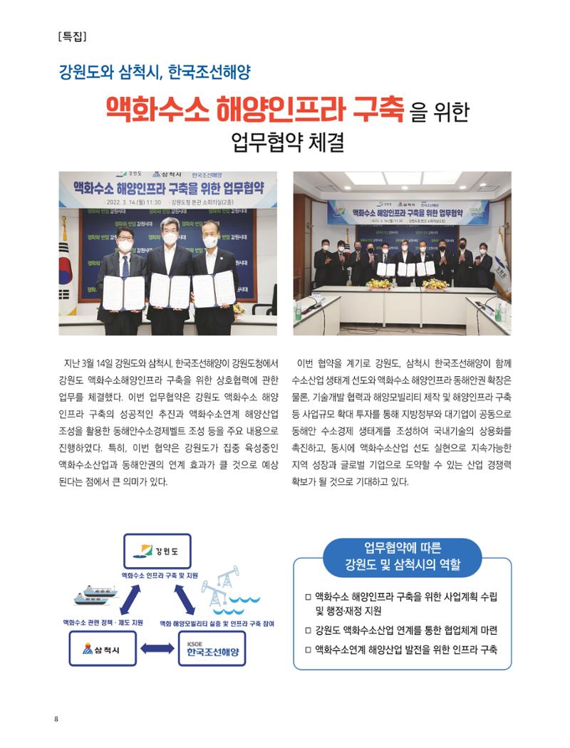 2022년 4월 삼척 시정소식지 8페이지