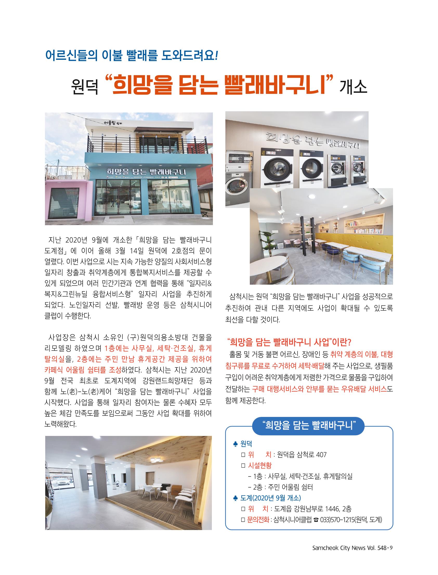 2022년 4월 삼척 시정소식지 9페이지