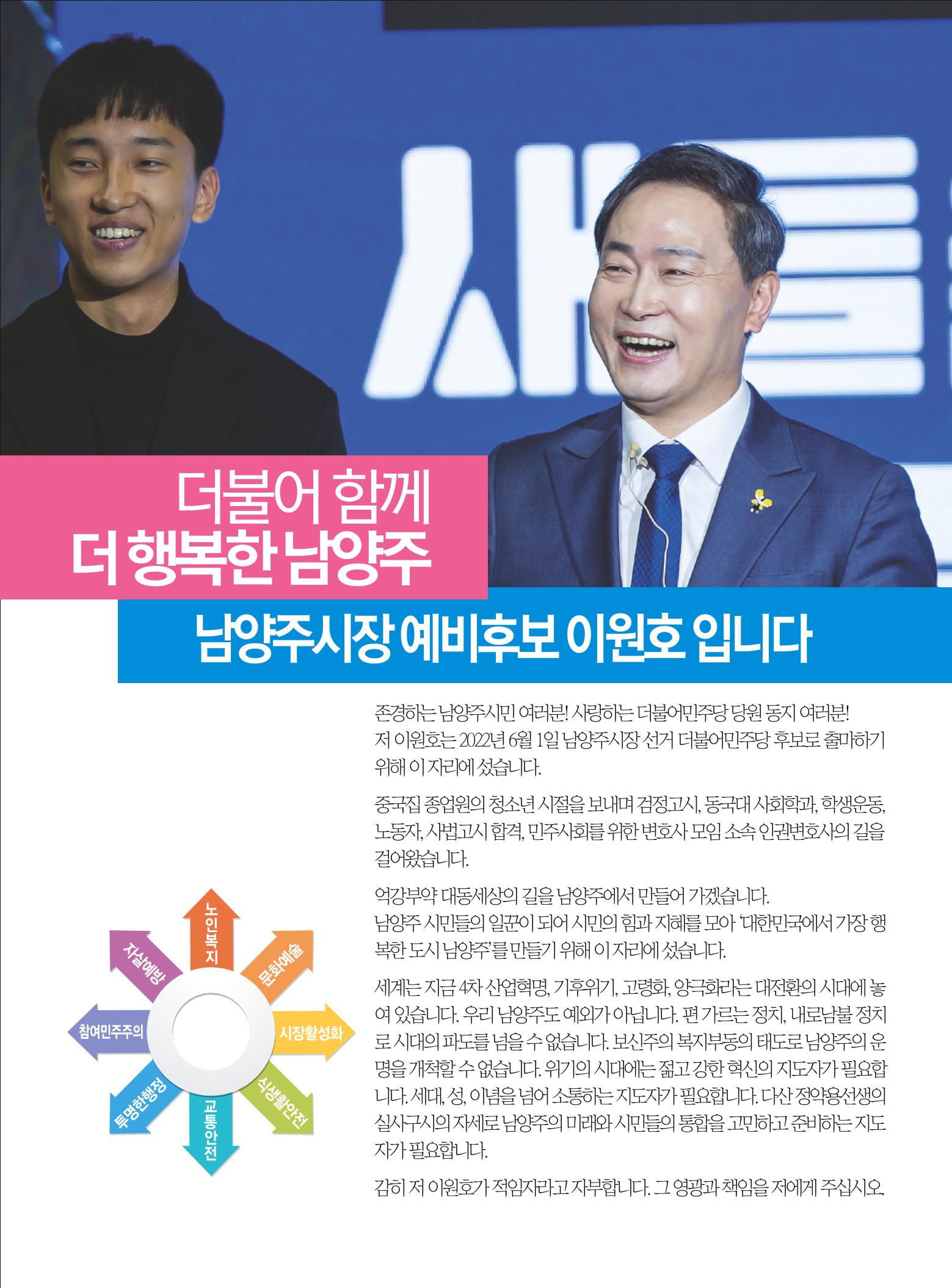남양주시장           예비후보 이원호 3페이지