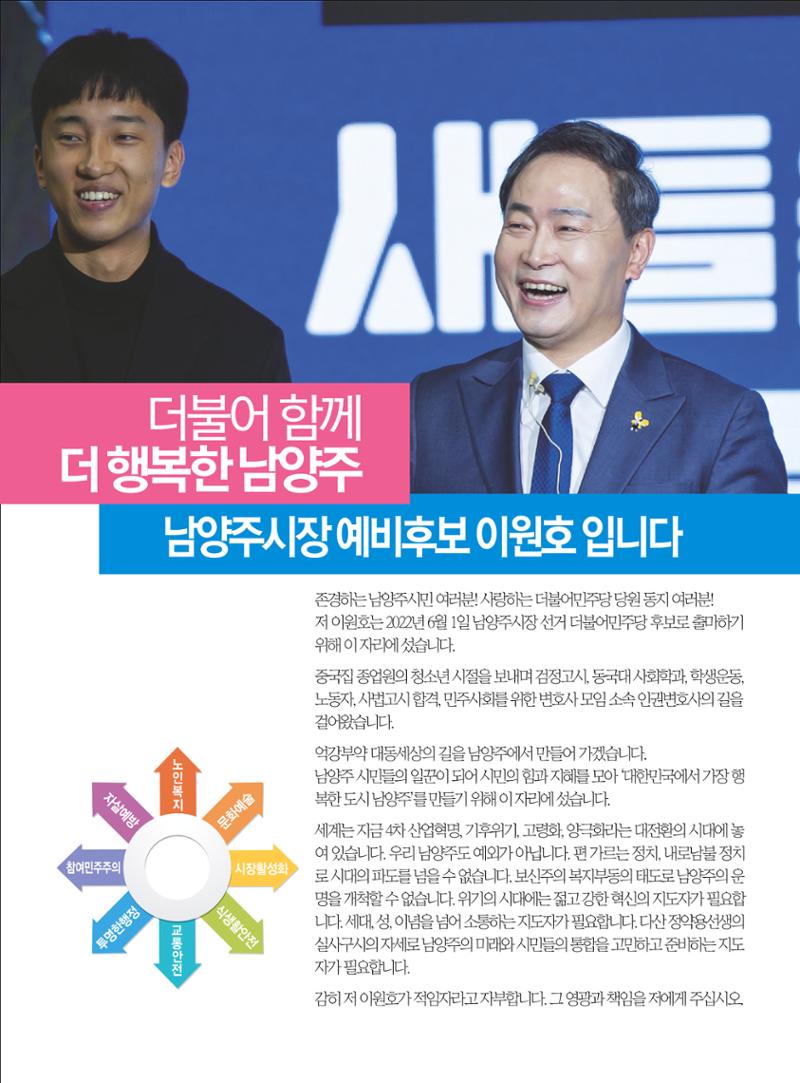 남양주시장           예비후보 이원호 3페이지
