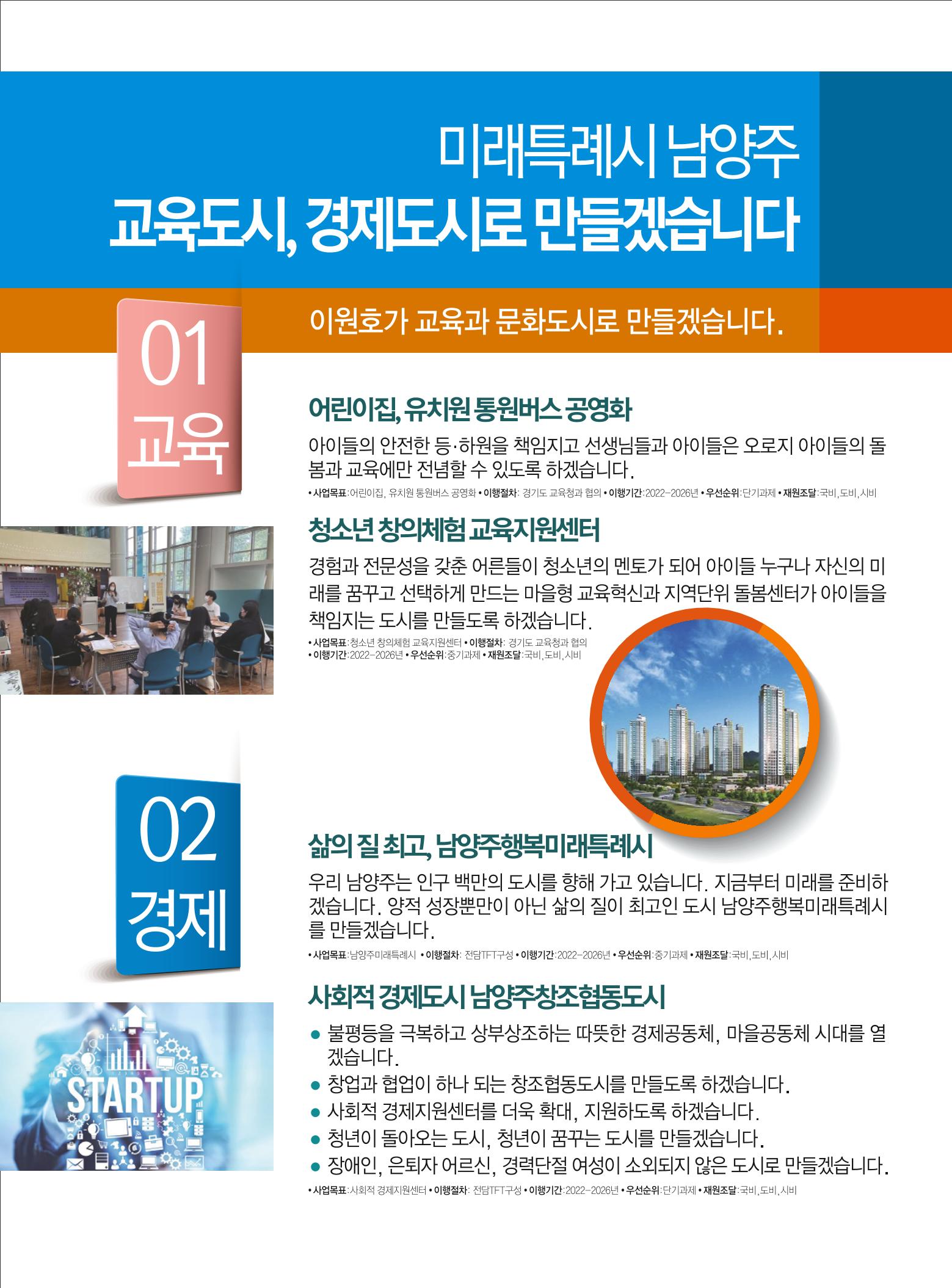남양주시장           예비후보 이원호 4페이지