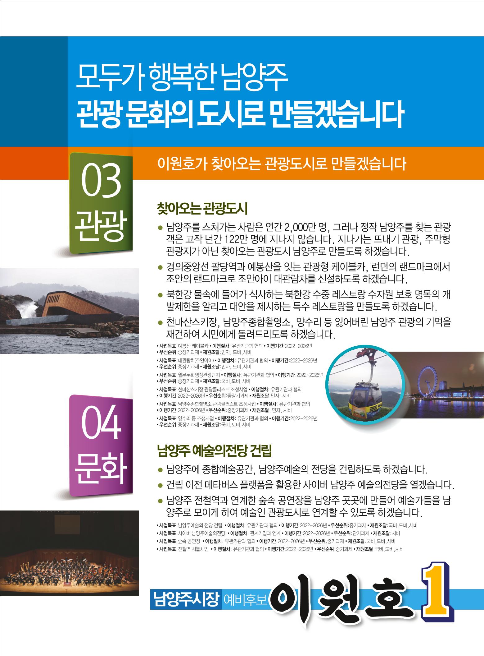 남양주시장           예비후보 이원호 5페이지