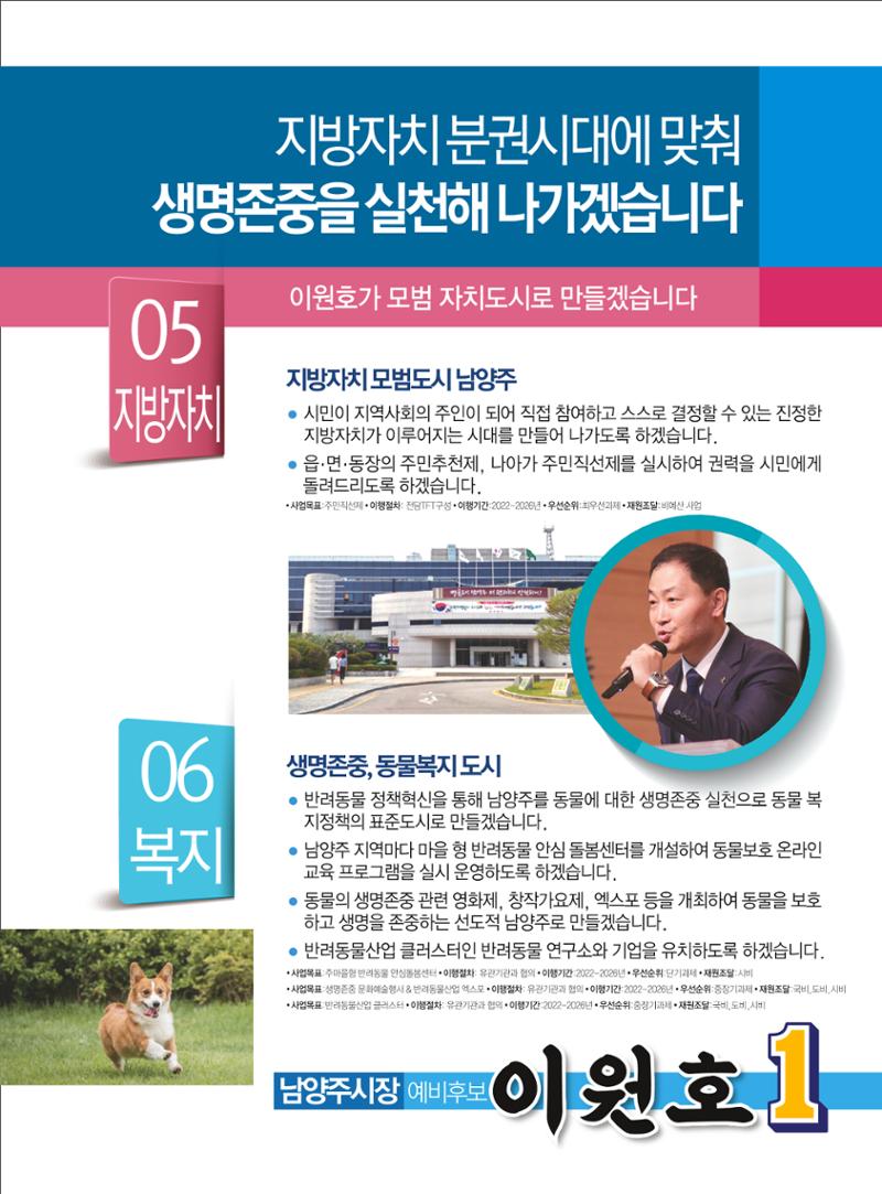 남양주시장           예비후보 이원호 6페이지