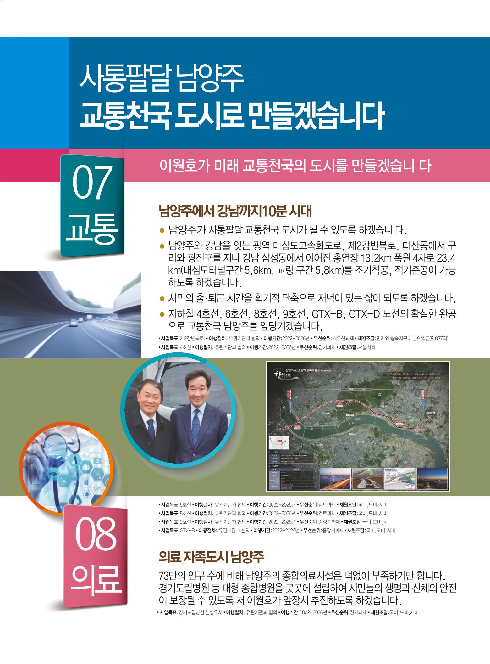 남양주시장           예비후보 이원호 7페이지