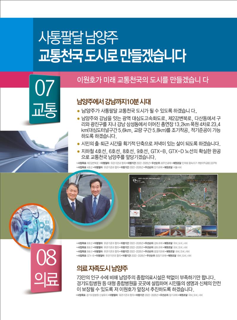 남양주시장           예비후보 이원호 7페이지