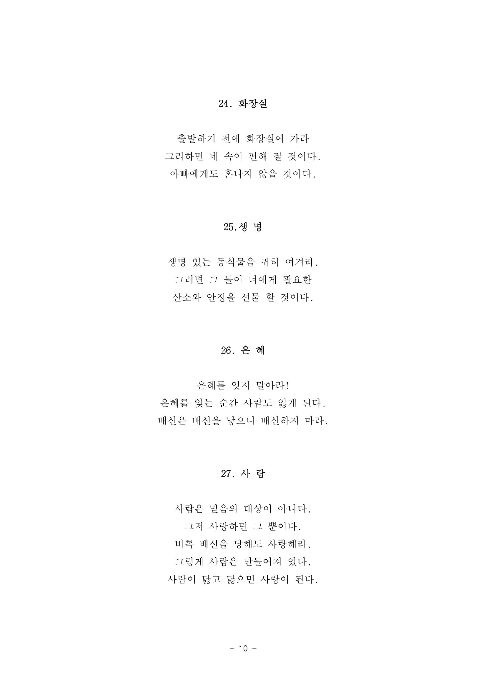 #자녀에게 주는 잠언 10페이지