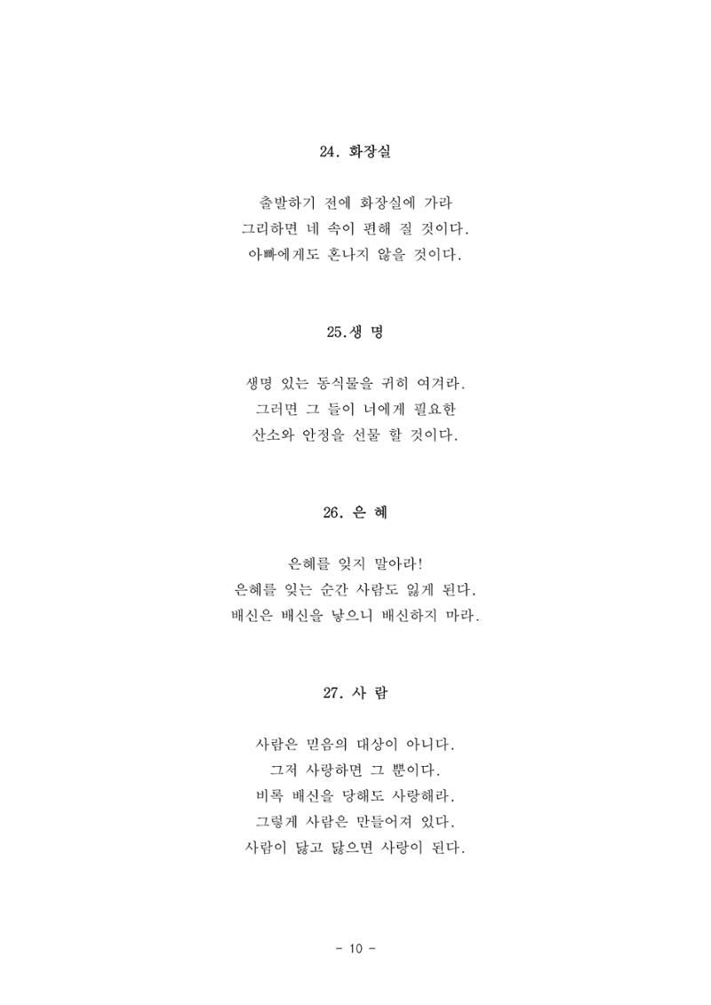 #자녀에게 주는 잠언 10페이지