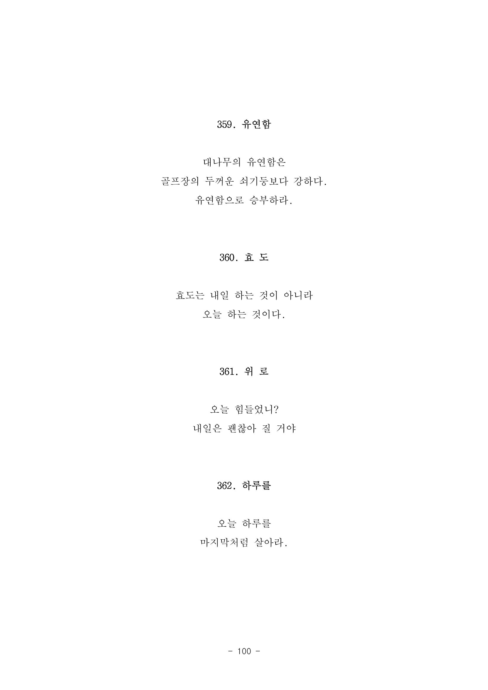 #자녀에게 주는 잠언 100페이지
