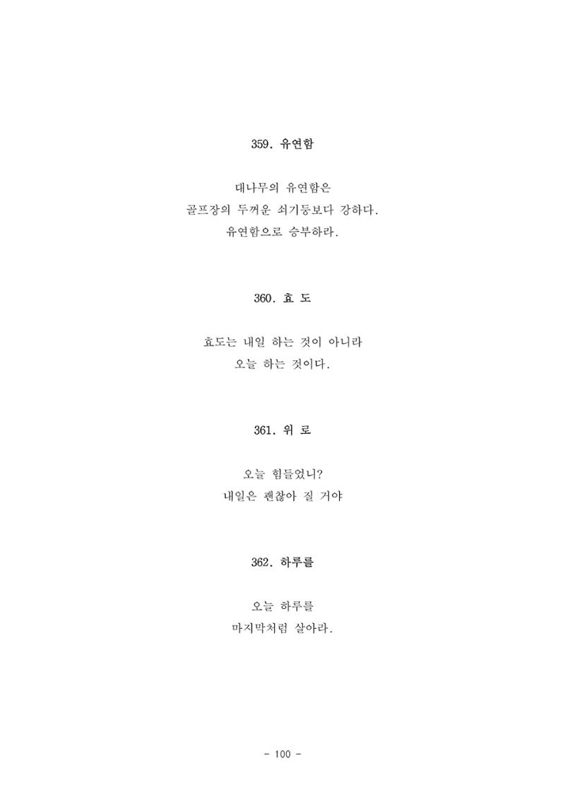 #자녀에게 주는 잠언 100페이지