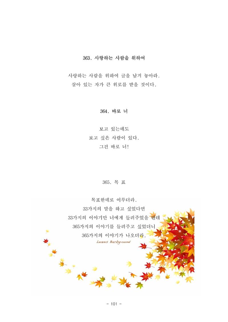 #자녀에게 주는 잠언 101페이지