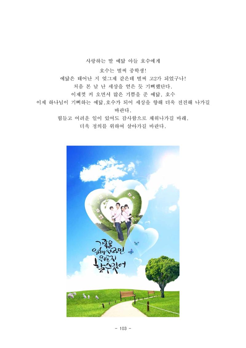 #자녀에게 주는 잠언 103페이지