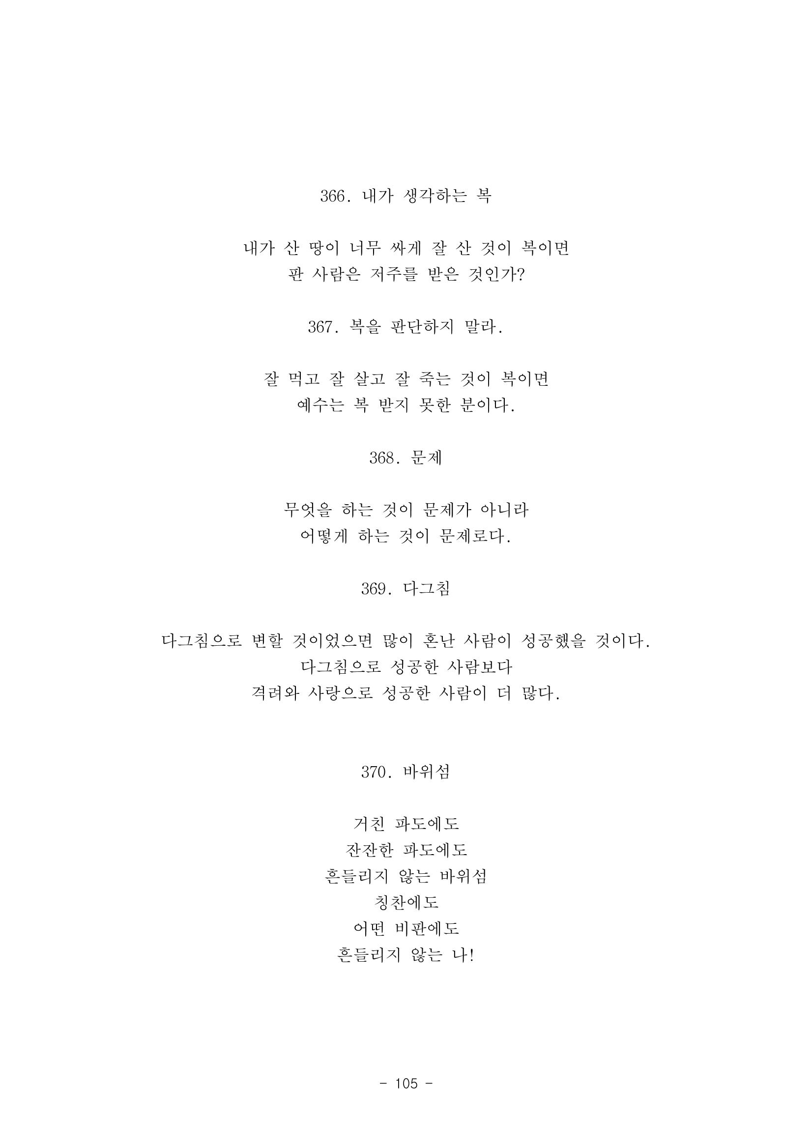 #자녀에게 주는 잠언 105페이지