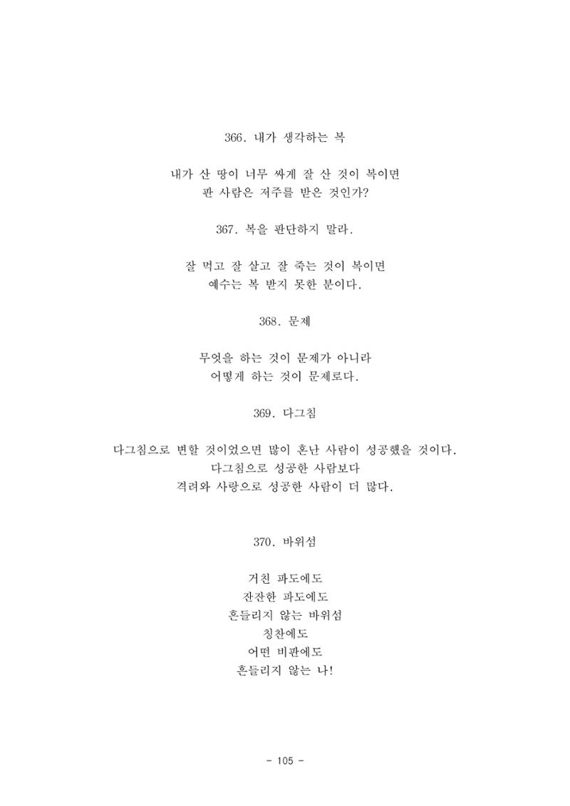 #자녀에게 주는 잠언 105페이지