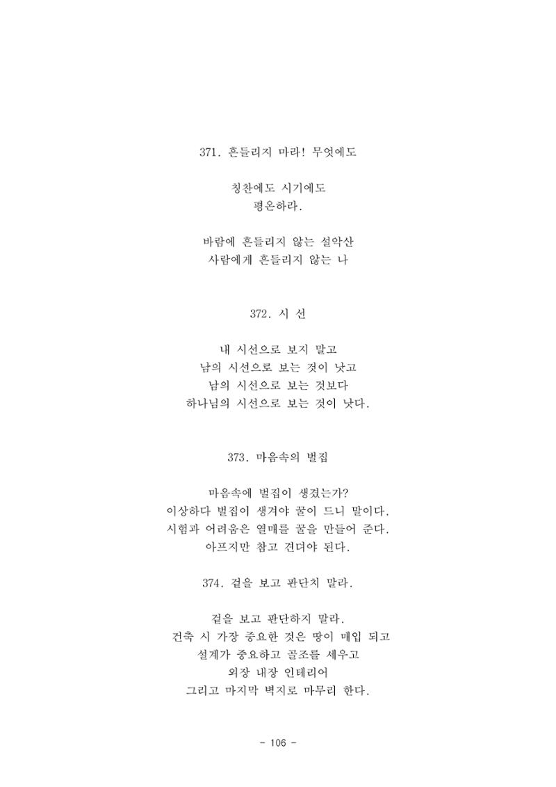 #자녀에게 주는 잠언 106페이지