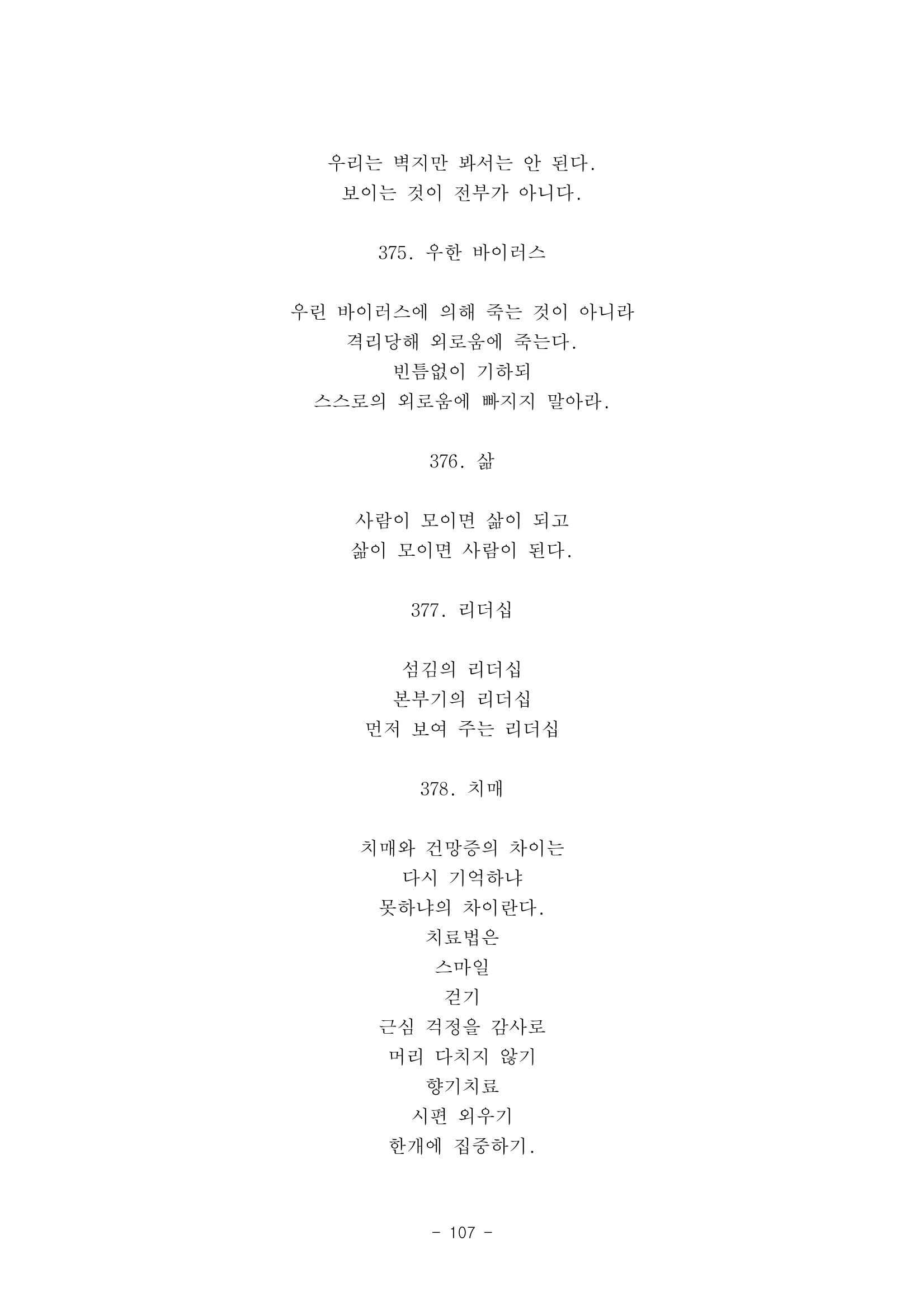 #자녀에게 주는 잠언 107페이지