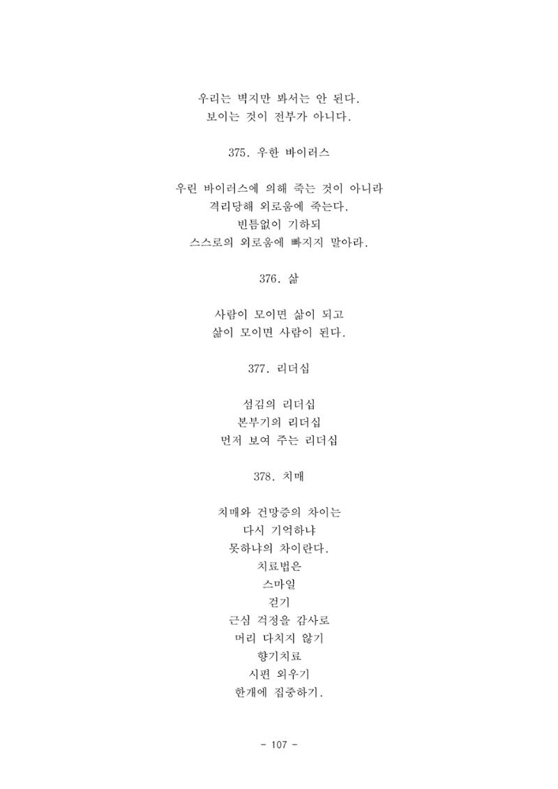 #자녀에게 주는 잠언 107페이지
