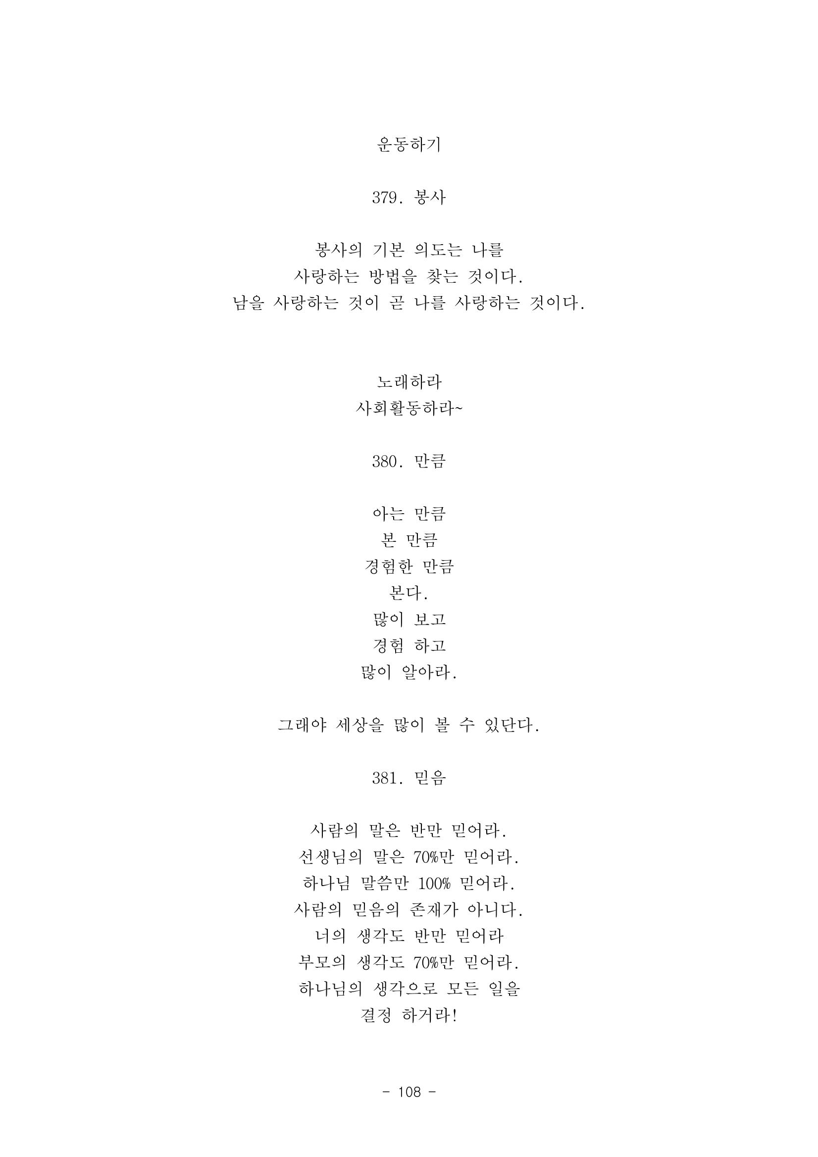 #자녀에게 주는 잠언 108페이지