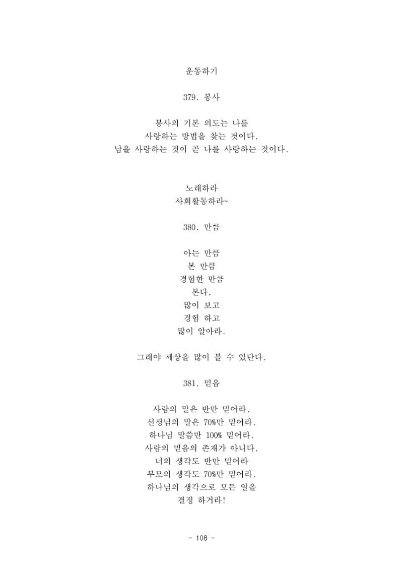 #자녀에게 주는 잠언 108페이지