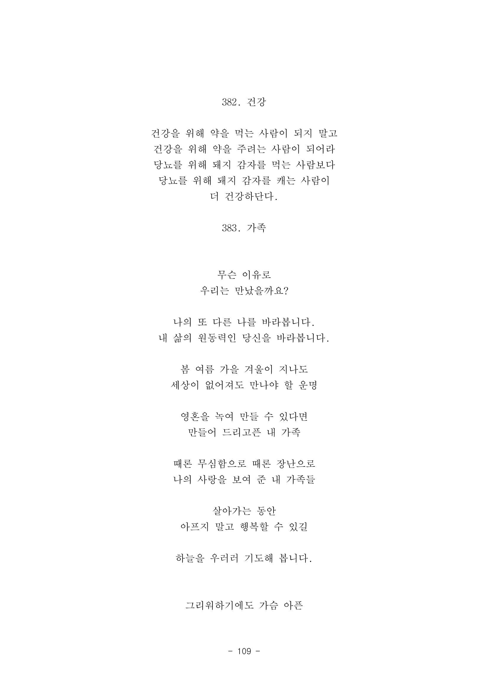 #자녀에게 주는 잠언 109페이지