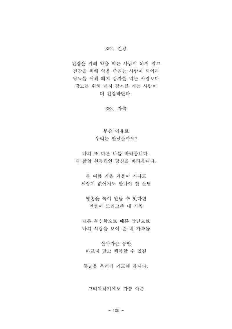 #자녀에게 주는 잠언 109페이지