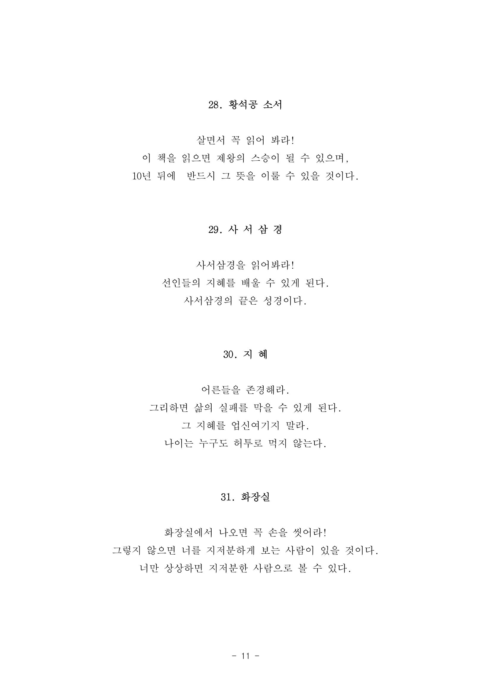 #자녀에게 주는 잠언 11페이지