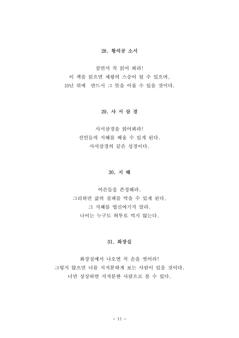 #자녀에게 주는 잠언 11페이지