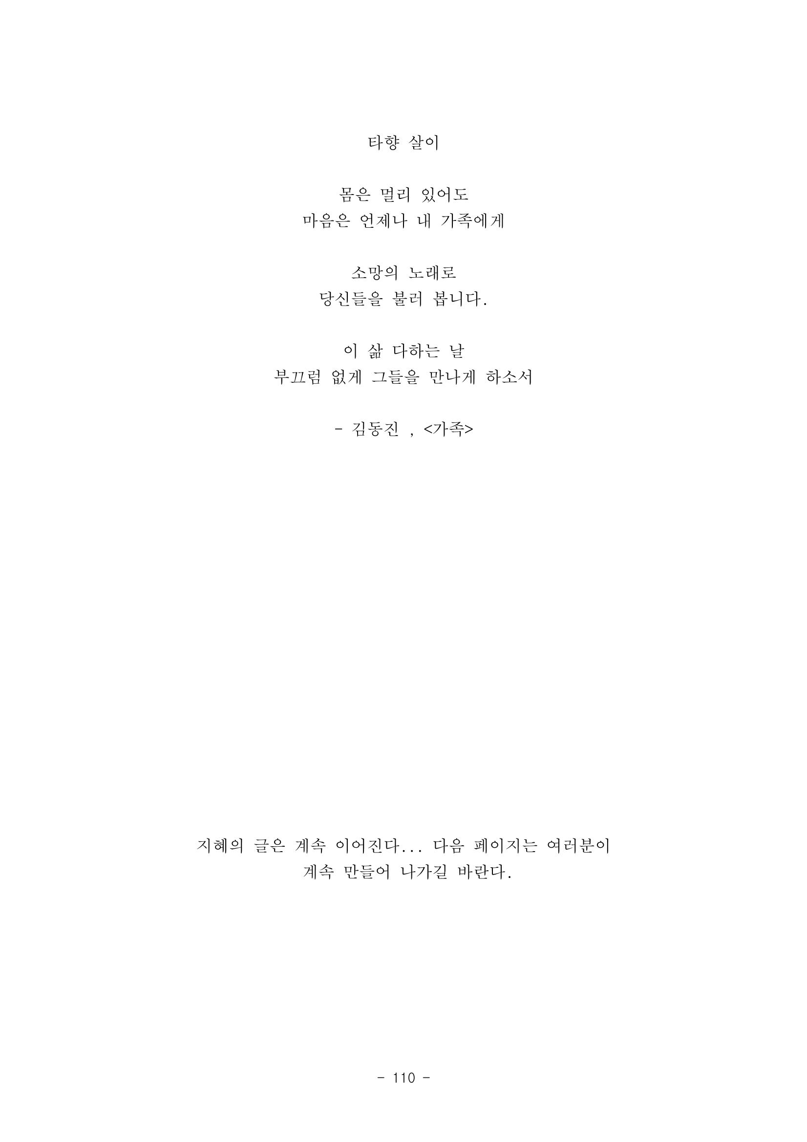 #자녀에게 주는 잠언 110페이지