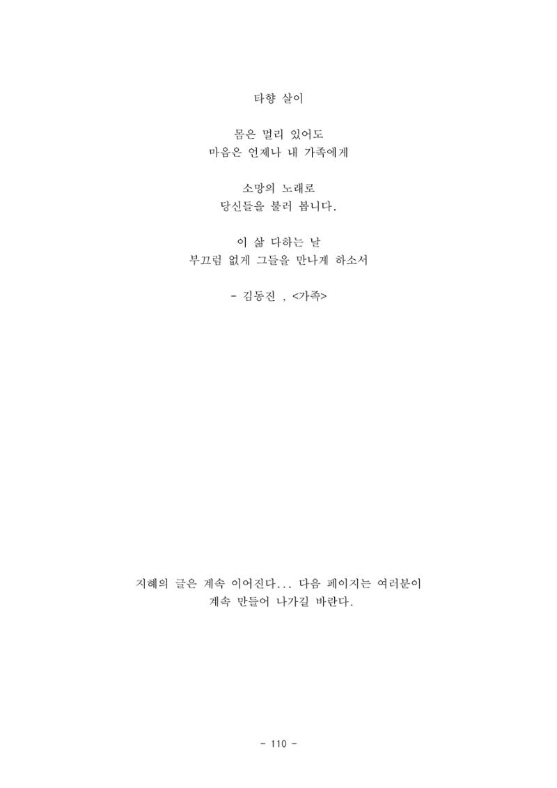 #자녀에게 주는 잠언 110페이지