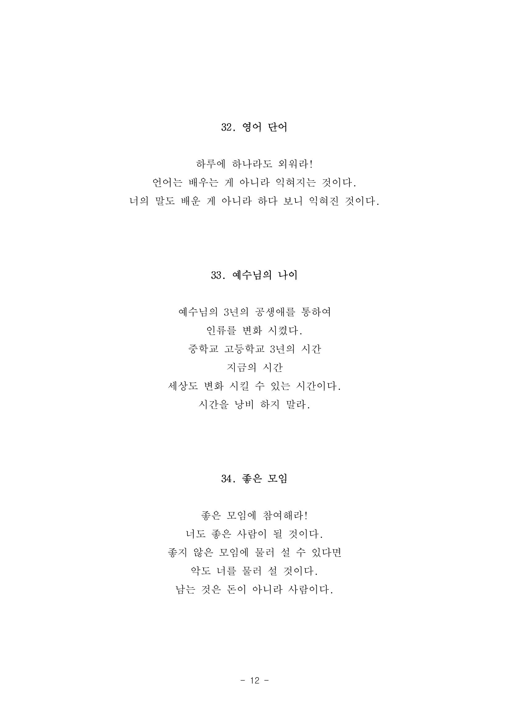 #자녀에게 주는 잠언 12페이지